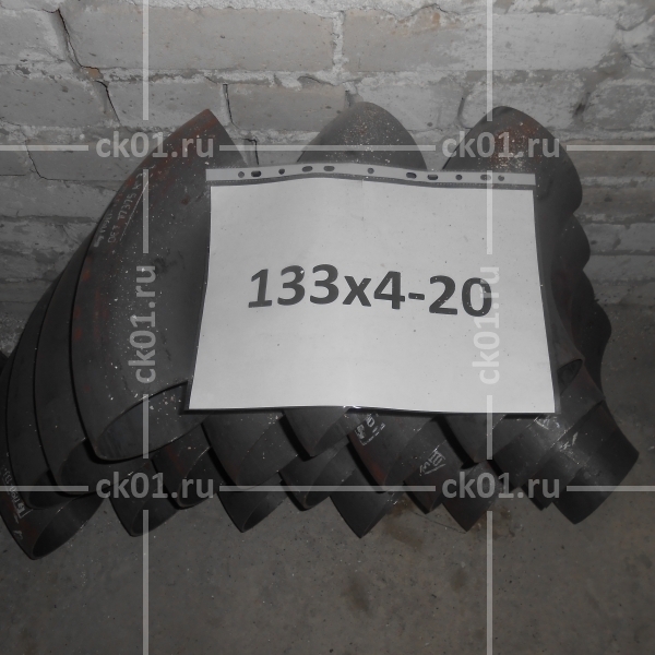 Отвод П90-133х4 20 Отвод П90-133х4 20