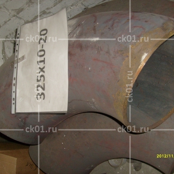 Отвод П90-325х10 20 Отвод П90-325х10 20