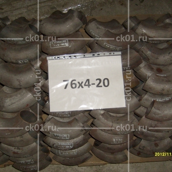 Отвод П90 76х4 20 Отвод П90 76х4 20