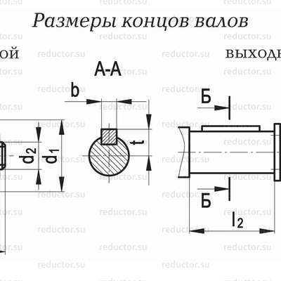 Редуктор РК-500 — Размеры концов валов
